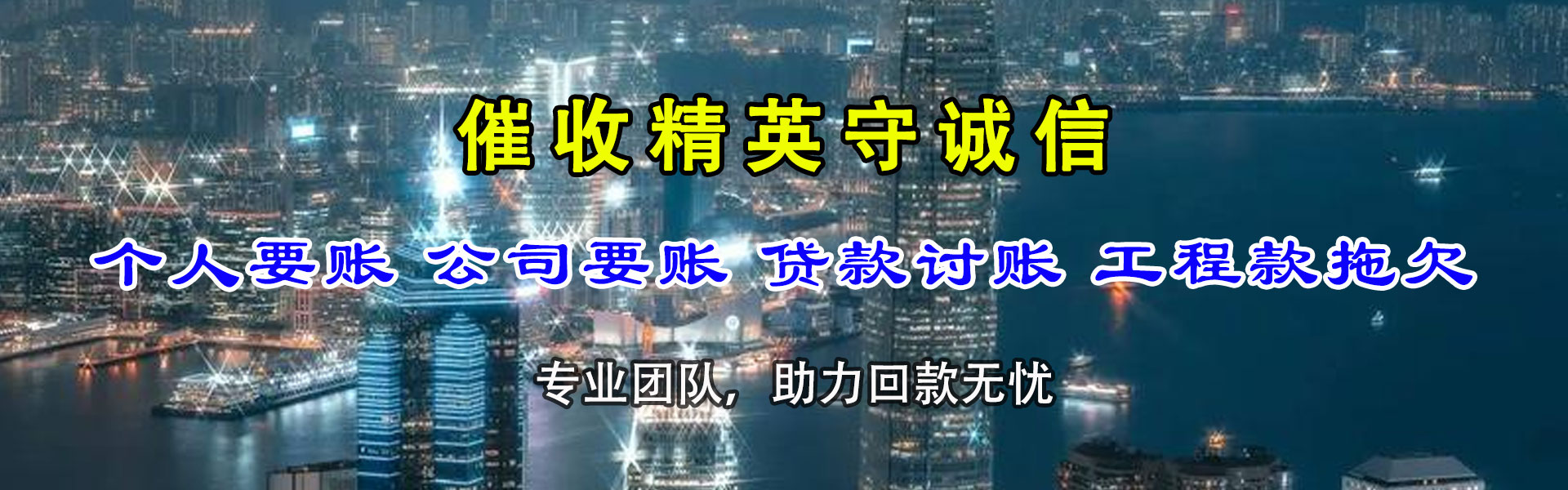 东莞要账公司